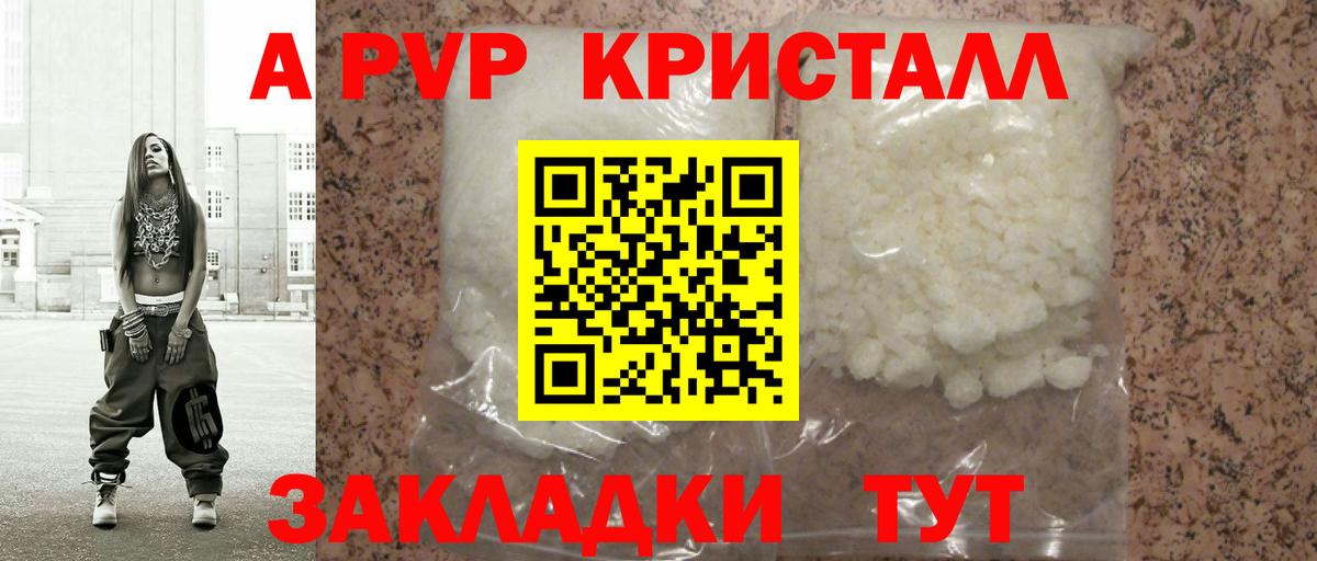 A-PVP крисы CK  Вход с VPN  Зеленокумск  A-PVP  A-PVP СК 