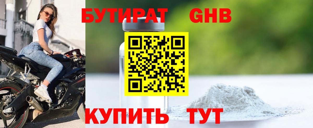 Бутират буратино  Вход с VPN  Зеленокумск 