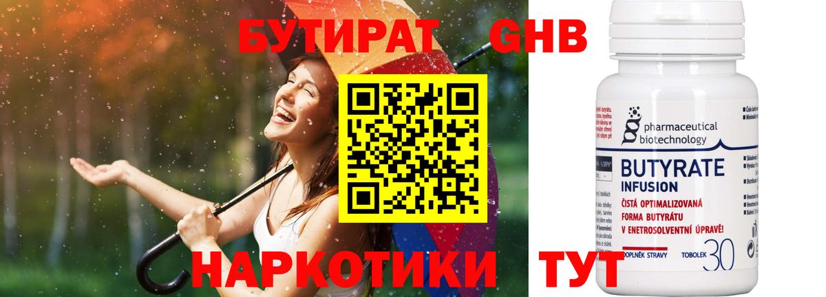 БУТИРАТ буратино Зеленокумск