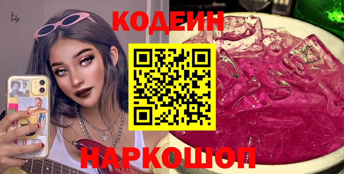 Зеленокумск  где купить наркоту  Вход с VPN  Codein Purple Drank  Codein Purple Drank 