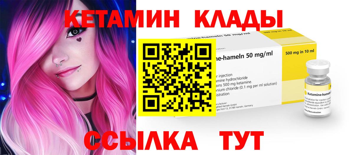 КЕТАМИН VHQ Зеленокумск