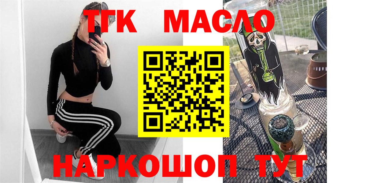 ТГК вейп с тгк  Дистиллят ТГК гашишное масло  Вход с VPN  закладка  Зеленокумск 